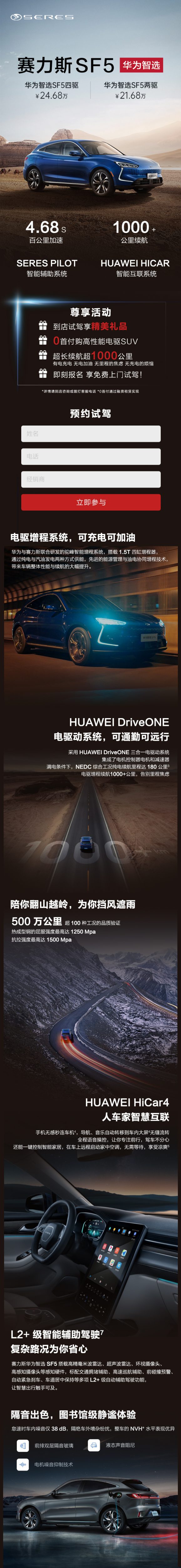 赛力斯华为智选SF5 I 高性能电驱轿跑SUV-设计师个人网站/Feng&集鸟蛋
