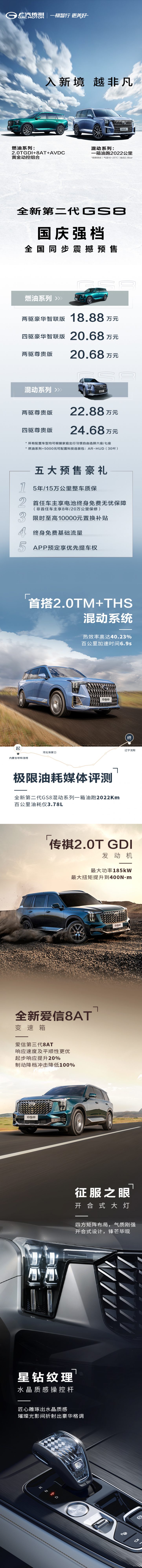 广汽传祺GS8 入新境,越非凡!-设计师个人网站/Feng&集鸟蛋