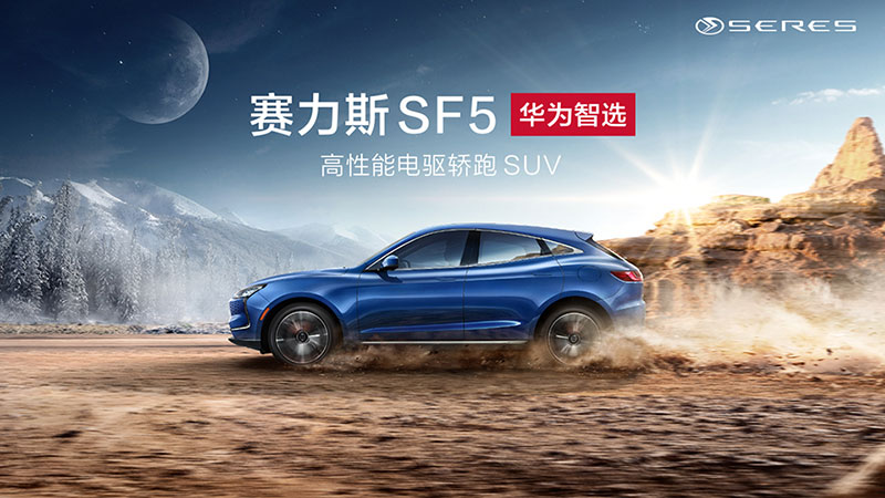 赛力斯华为智选SF5 I 高性能电驱轿跑SUV-设计师个人网站/Feng&集鸟蛋