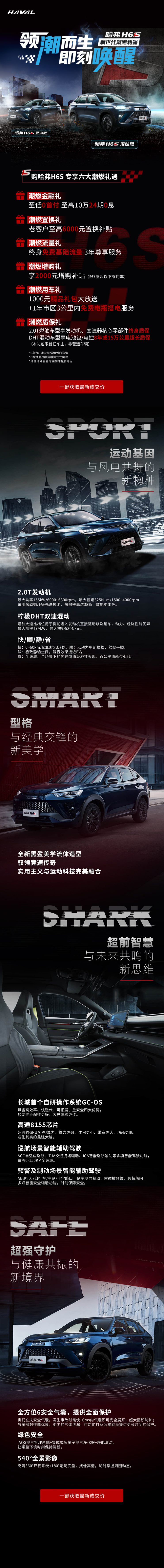 新世代潮跑利器 哈弗H6S-设计师个人网站/Feng&集鸟蛋