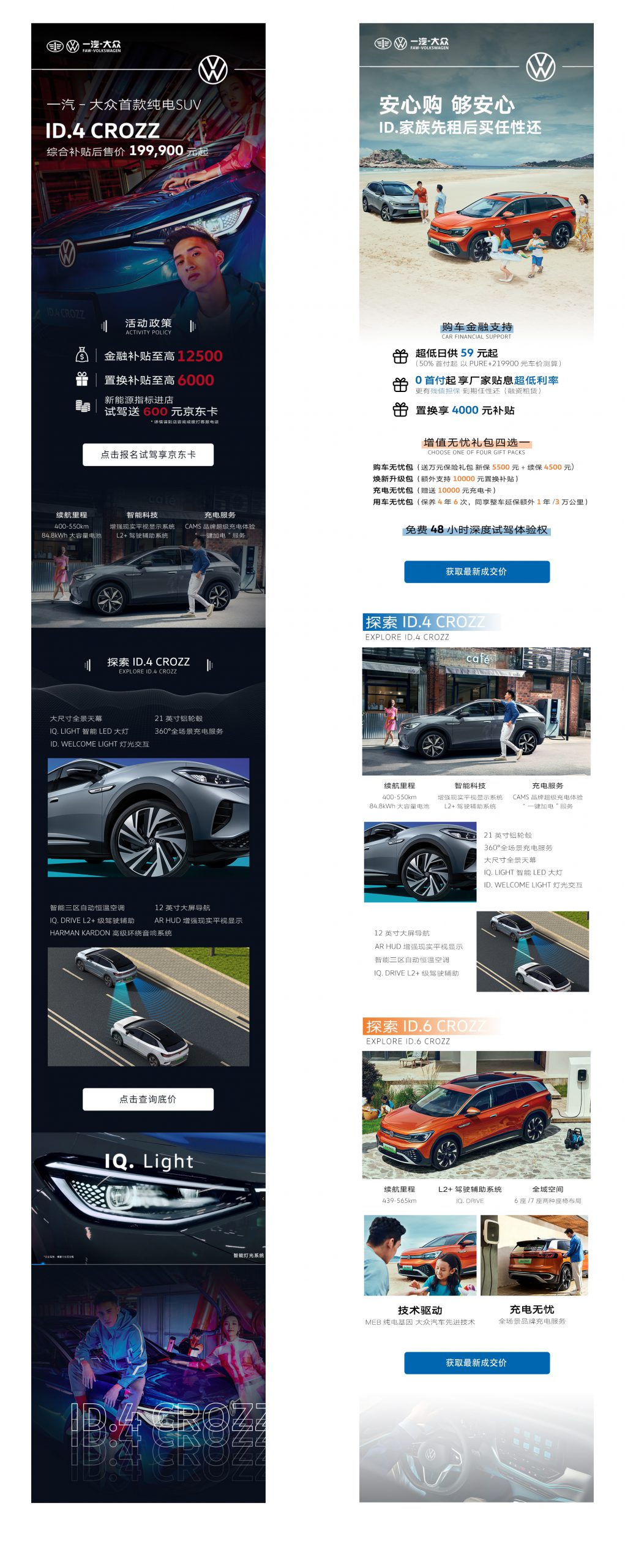 大众电动SUV ——ID.4CROZZ & ID.6CROZZ-设计师个人网站/Feng&集鸟蛋