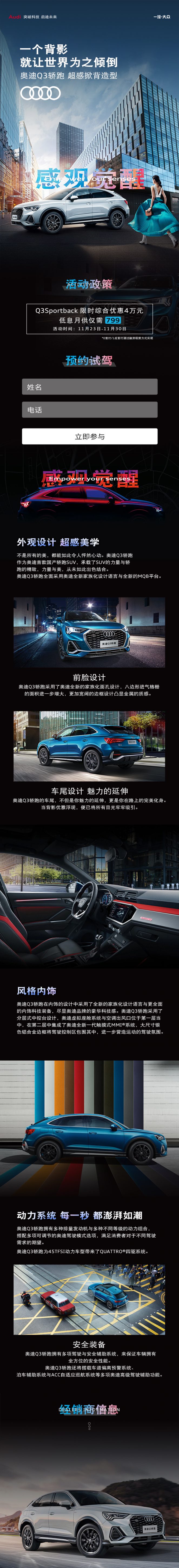 超感掀背造型——奥迪Q3轿跑-设计师个人网站/Feng&集鸟蛋